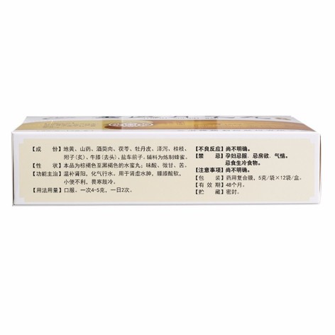 金匮肾气丸(腾药)包装侧面图4 金匮肾气丸(腾药)包装侧面图4