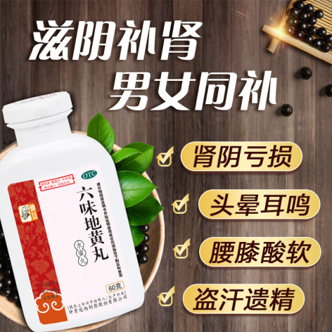 六味地黄丸(宛西)包装主图 六味地黄丸(宛西)包装主图