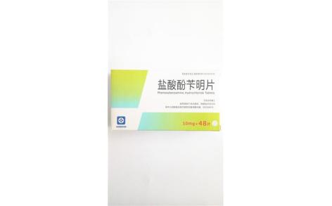 盐酸酚苄明片(弘森)主图 盐酸酚苄明片(弘森)主图