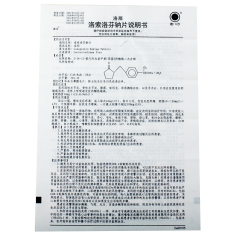 洛索洛芬钠片(洛那)包装侧面图4 洛索洛芬钠片(洛那)包装侧面图4