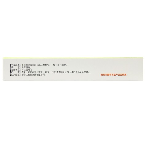 蓝芩口服液(扬子江)包装侧面图3