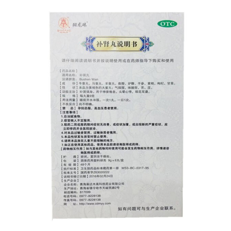 补肾丸(斑龙珠)包装侧面图4