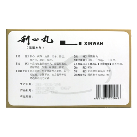 利心丸(特研)包装侧面图2 利心丸(特研)包装侧面图2