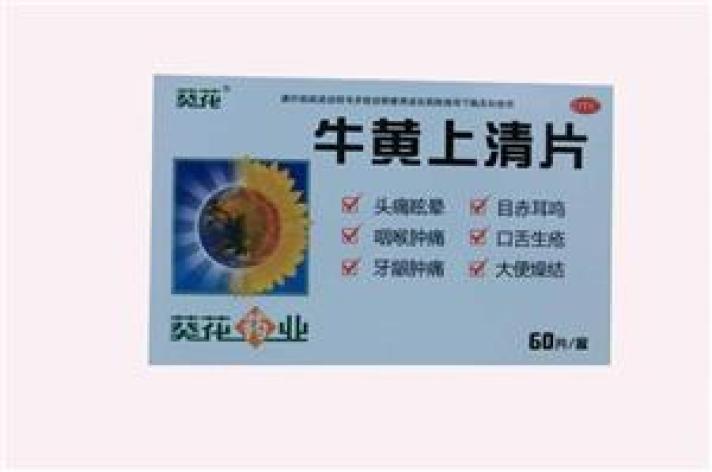 牛黄上清片(伊春)包装主图 牛黄上清片(伊春)包装主图