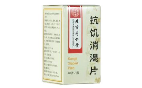 抗饥消渴片(同仁堂)主图