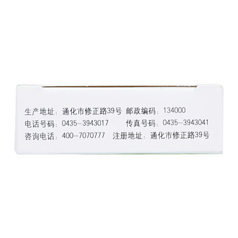 化痰平喘片(修正)包装侧面图3 化痰平喘片(修正)包装侧面图3