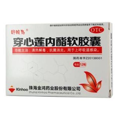 穿心莲内酯软胶囊(舒服鸟)包装主图