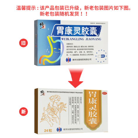 胃康灵胶囊(修正)包装侧面图2 胃康灵胶囊(修正)包装侧面图2