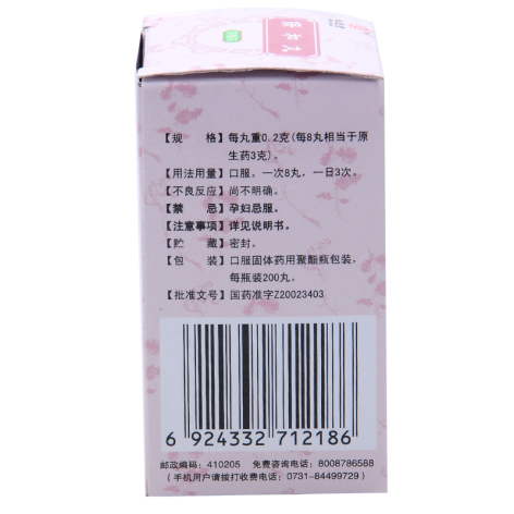 保和丸(九芝堂)包装侧面图2 保和丸(九芝堂)包装侧面图2