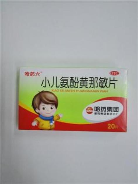 小儿氨酚黄那敏片(哈药)包装主图 小儿氨酚黄那敏片(哈药)包装主图