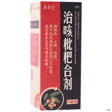 治咳枇杷合剂(芙蓉堂)包装主图