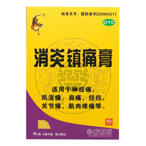 消炎镇痛膏(粤威老虎)包装主图