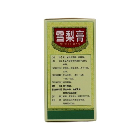 雪梨膏(仁和)包装侧面图2 雪梨膏(仁和)包装侧面图2