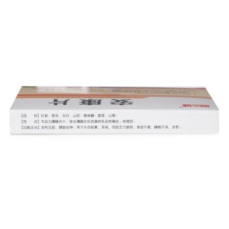 安康片(心正意诚)包装侧面图2