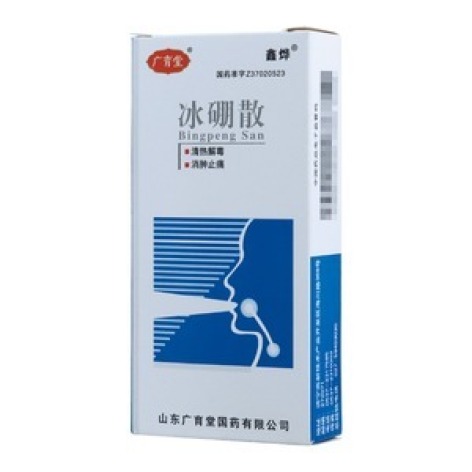 冰硼散(广育堂)包装主图 冰硼散(广育堂)包装主图