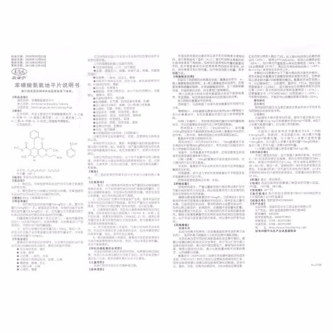 苯磺酸氨氯地平片(欣海宁)包装侧面图5 苯磺酸氨氯地平片(欣海宁)包装侧面图5