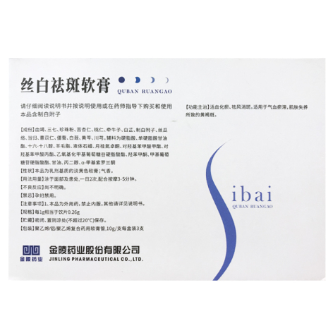 丝白祛斑软膏(天峰)包装侧面图3