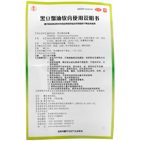 黑豆馏油软膏(康华)包装侧面图4