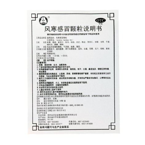 风寒感冒颗粒(贵州百灵)包装侧面图3 风寒感冒颗粒(贵州百灵)包装侧面图3