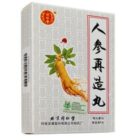 人参再造丸(同仁堂)包装主图 人参再造丸(同仁堂)包装主图