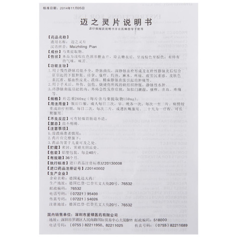 迈之灵片(德国)包装侧面图3 迈之灵片(德国)包装侧面图3