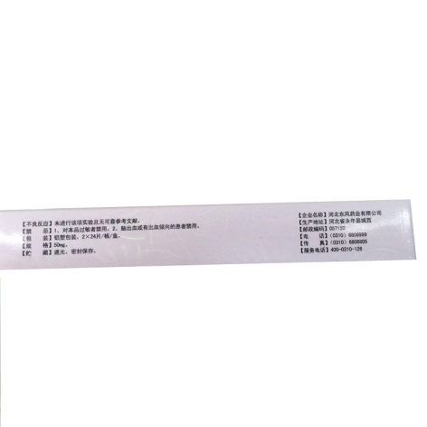 磷酸川芎嗪片(寿福山)包装侧面图2 磷酸川芎嗪片(寿福山)包装侧面图2