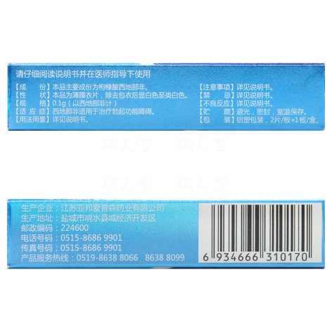 枸橼酸西地那非片(万菲乐)包装侧面图3 枸橼酸西地那非片(万菲乐)包装侧面图3