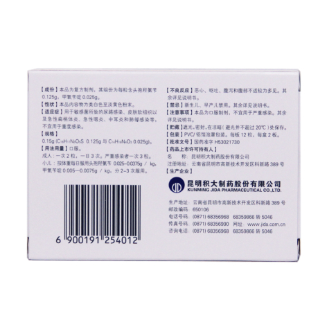 头孢羟氨苄甲氧苄啶胶囊(积大为得)包装侧面图2 头孢羟氨苄甲氧苄啶胶囊(积大为得)包装侧面图2