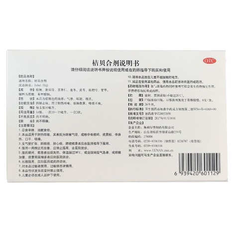 桔贝合剂(厚普)包装侧面图2 桔贝合剂(厚普)包装侧面图2