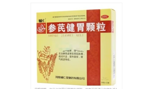参芪健胃颗粒(辅仁)主图