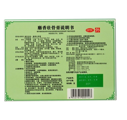 麝香壮骨膏(杏林春)包装侧面图2