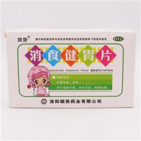 消食健胃片(顺势)包装主图 消食健胃片(顺势)包装主图