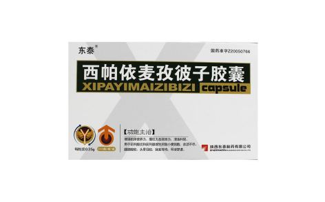 西帕依麦孜彼子胶囊(东泰)主图 西帕依麦孜彼子胶囊(东泰)主图
