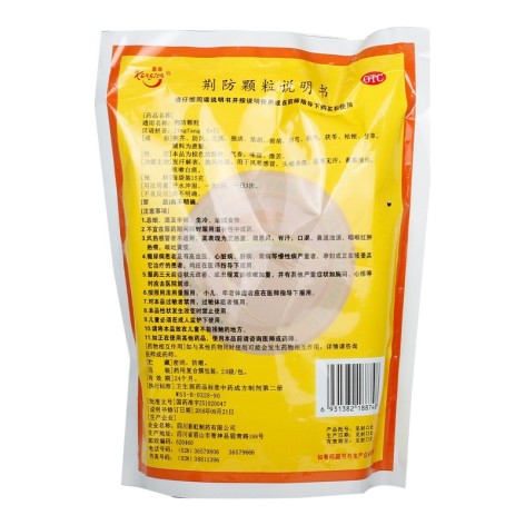 荆防颗粒(康森)包装侧面图4 荆防颗粒(康森)包装侧面图4