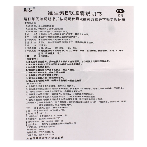 维生素E软胶囊(庆安)包装侧面图5