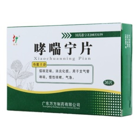 哮喘宁片(旺方)包装主图