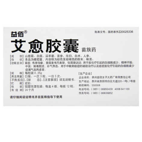 艾愈胶囊(益佰)包装侧面图2 艾愈胶囊(益佰)包装侧面图2