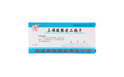 三磷酸腺苷二钠片(古田)主图 三磷酸腺苷二钠片(古田)主图