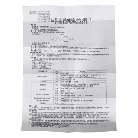盐酸曲美他嗪片(泽维尔)包装侧面图4 盐酸曲美他嗪片(泽维尔)包装侧面图4