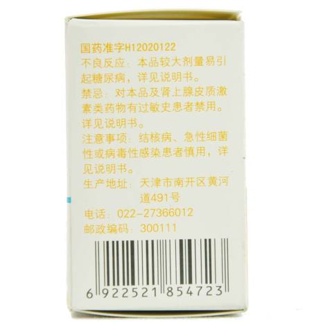 醋酸地塞米松片(力生)包装侧面图4 醋酸地塞米松片(力生)包装侧面图4