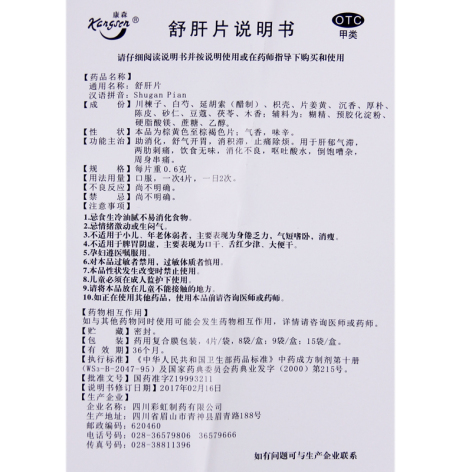 舒肝片(康森)包装侧面图5 舒肝片(康森)包装侧面图5