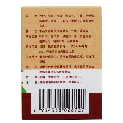 杜仲补腰合剂(益元)包装侧面图5
