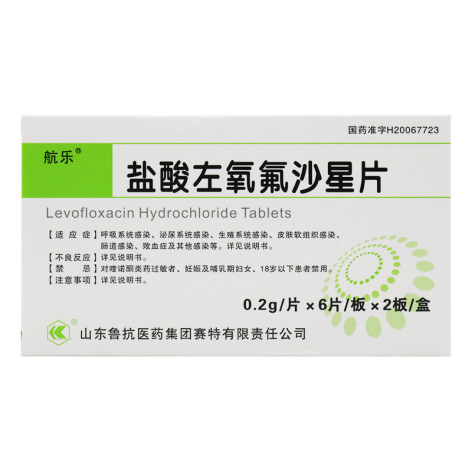 盐酸左氧氟沙星片(航乐)包装侧面图2 盐酸左氧氟沙星片(航乐)包装侧面图2