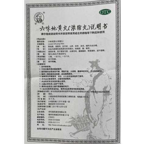 六味地黄丸()包装侧面图4