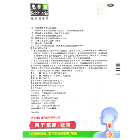愈美片(惠菲宣)包装侧面图4 愈美片(惠菲宣)包装侧面图4