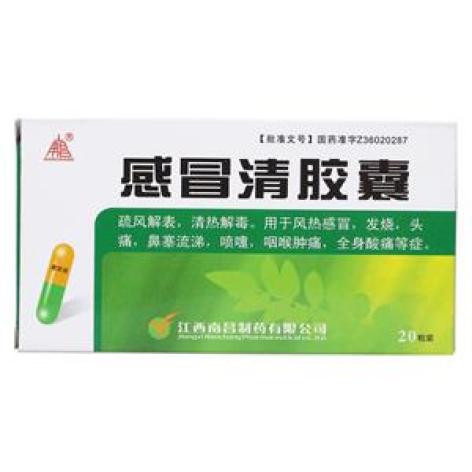感冒清胶囊(南昌)包装主图 感冒清胶囊(南昌)包装主图