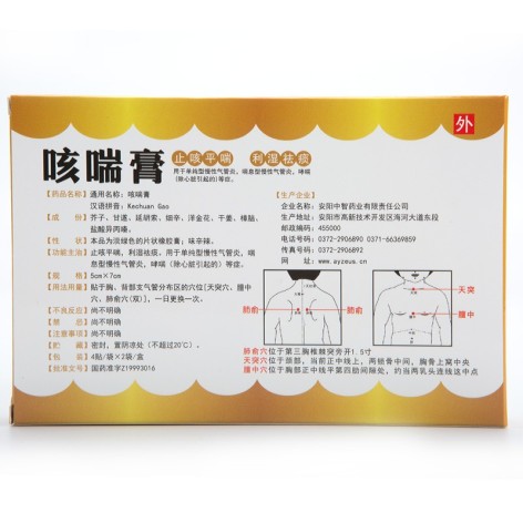 咳喘膏(明太医)包装侧面图4 咳喘膏(明太医)包装侧面图4