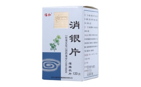 消银片(福和)主图 消银片(福和)主图