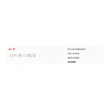 盐酸曲美他嗪缓释片(翰立爽)包装侧面图4