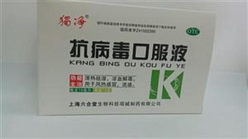 抗病毒口服液(六合堂)包装主图 抗病毒口服液(六合堂)包装主图